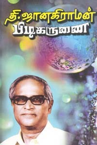 பிடிகருணை