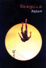 மேகமூட்டம்