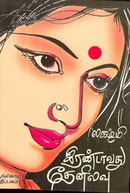 இரண்டாவது தேனிலவு!