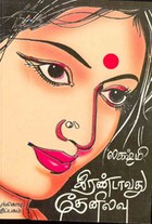 இரண்டாவது தேனிலவு!