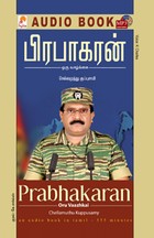 பிரபாகரன் ஒரு வாழ்க்கை - (ஒலிப் புத்தகம்)