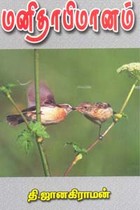 மனிதாபிமானம்