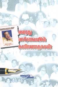 பலரது பார்வையில் கண்ணதாசன்