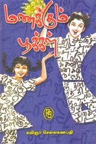 மணக்கும் பூக்கள்