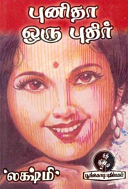 புனிதா ஒரு புதிர்