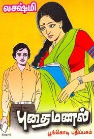 புதைமணல்