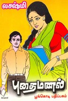 புதைமணல்