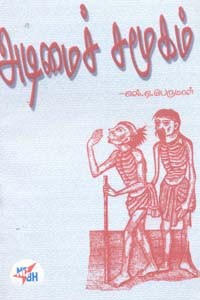 அடிமைச் சமூகம்