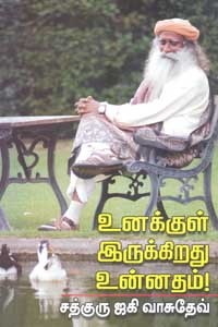 உனக்குள் இருக்கிறது உன்னதம்