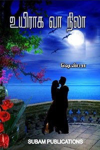 உயிராக வா நிலா