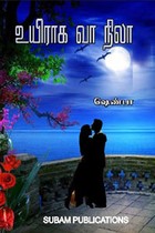 உயிராக வா நிலா