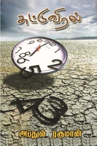 சுட்டு விரல்