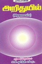 அறிதுயில்