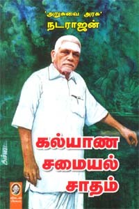கல்யாண சமையல் சாதம்