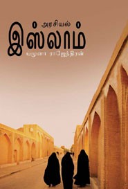 அரசியல் இஸ்லாம்