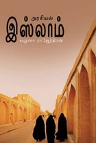 அரசியல் இஸ்லாம்