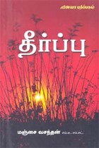 தீர்ப்பு