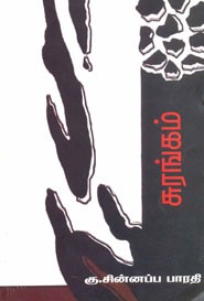 சுரங்கம்