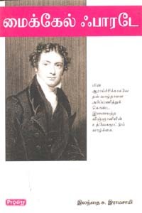 மைக்கேல் ஃபாரடே