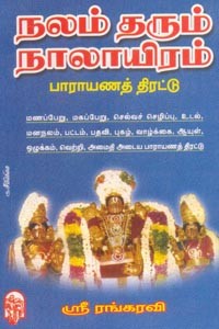 நலம் தரும் நாலாயிரம் பாராயணத் திரட்டு