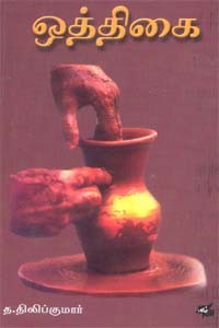 ஒத்திகை