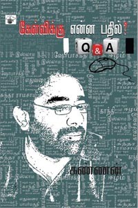 கேள்விக்கு என்ன பதில்