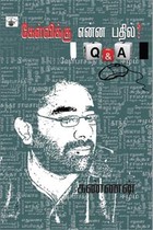 கேள்விக்கு என்ன பதில்