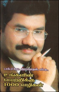 உங்களின் வெற்றிக்கு 1000 வழிகள்