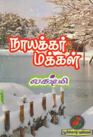 நாயக்கர் மக்கள்