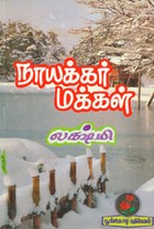 நாயக்கர் மக்கள்