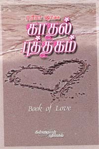 காதல் புத்தகம்