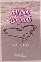 காதல் புத்தகம்
