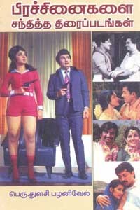 பிரச்சினைகளை சந்தித்த திரைப்படங்கள்