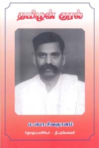 தமிழன் குரல்