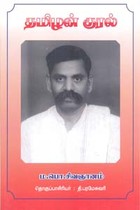 தமிழன் குரல்