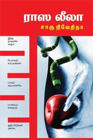 ராஸ லீலா