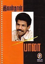 இவன்தான் பாலா