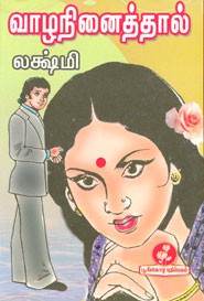 வாழ நினைத்தால்