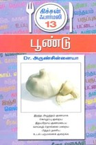 பூண்டு