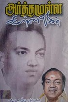 அர்த்தமுள்ள கண்ணதாசன்