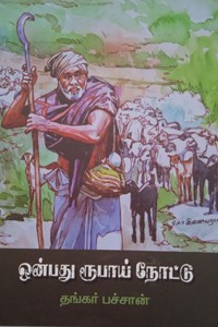 ஒன்பது ரூபாய் நோட்டு