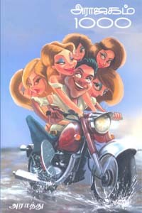 அராஜகம் 1000