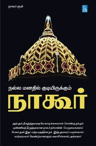 நாகூர்