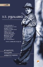 M.R. ராதாயணம்