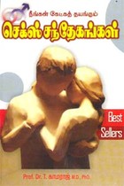 செக்ஸ் சந்தேகங்கள்