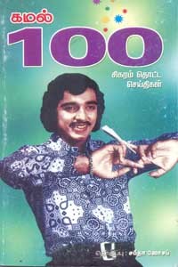 கமல் 100