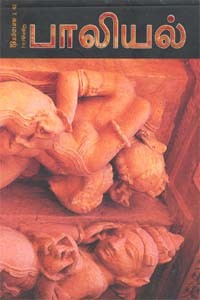 பாலியல்