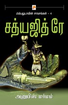 அனுபிஸ் மர்மம்