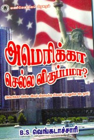 அமெரிக்கா செல்ல விருப்பமா?