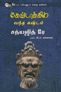 கேங்டாக்கில் வந்த கஷ்டம்